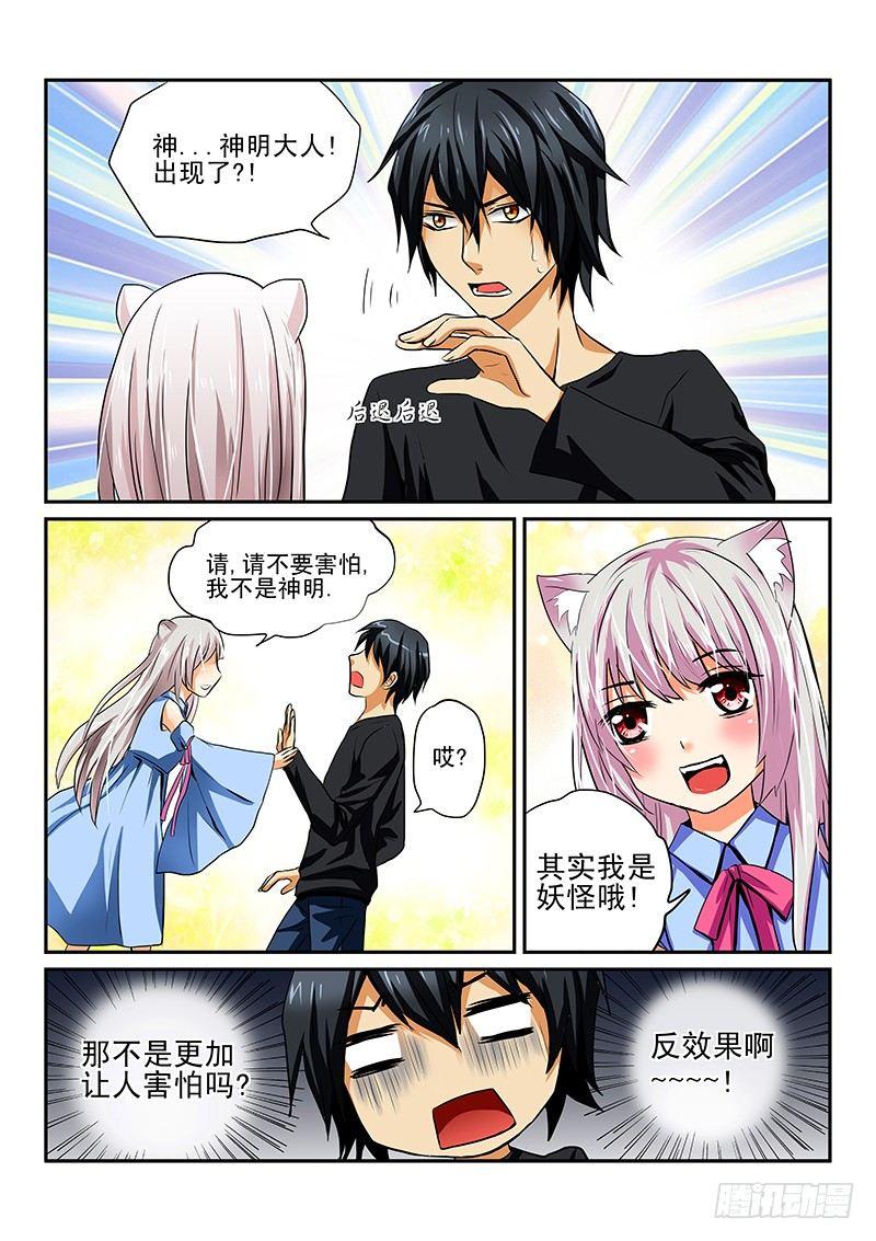 怪物馆韩漫全集-第一章 漫画家与妖怪少女无删减无遮挡章节图片 