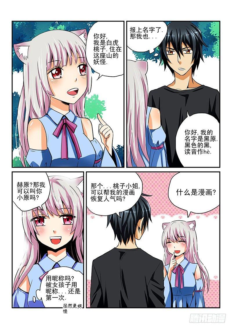 怪物馆韩漫全集-第一章 漫画家与妖怪少女无删减无遮挡章节图片 