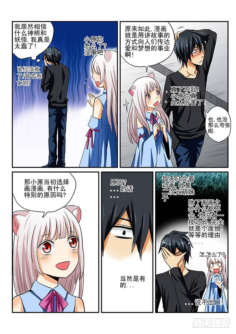 怪物馆韩漫全集-第一章 漫画家与妖怪少女无删减无遮挡章节图片 