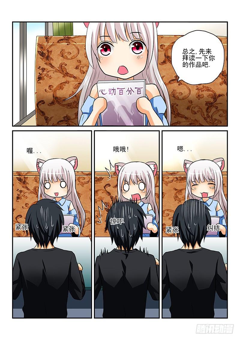 怪物馆韩漫全集-第一章 漫画家与妖怪少女无删减无遮挡章节图片 