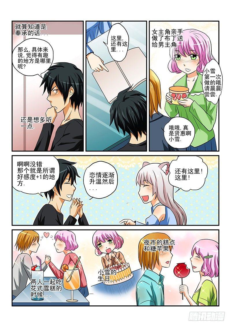 怪物馆韩漫全集-第一章 漫画家与妖怪少女无删减无遮挡章节图片 