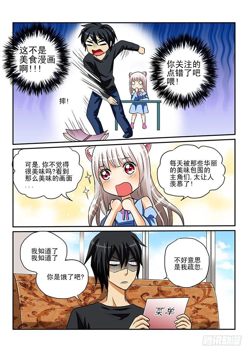 怪物馆韩漫全集-第一章 漫画家与妖怪少女无删减无遮挡章节图片 