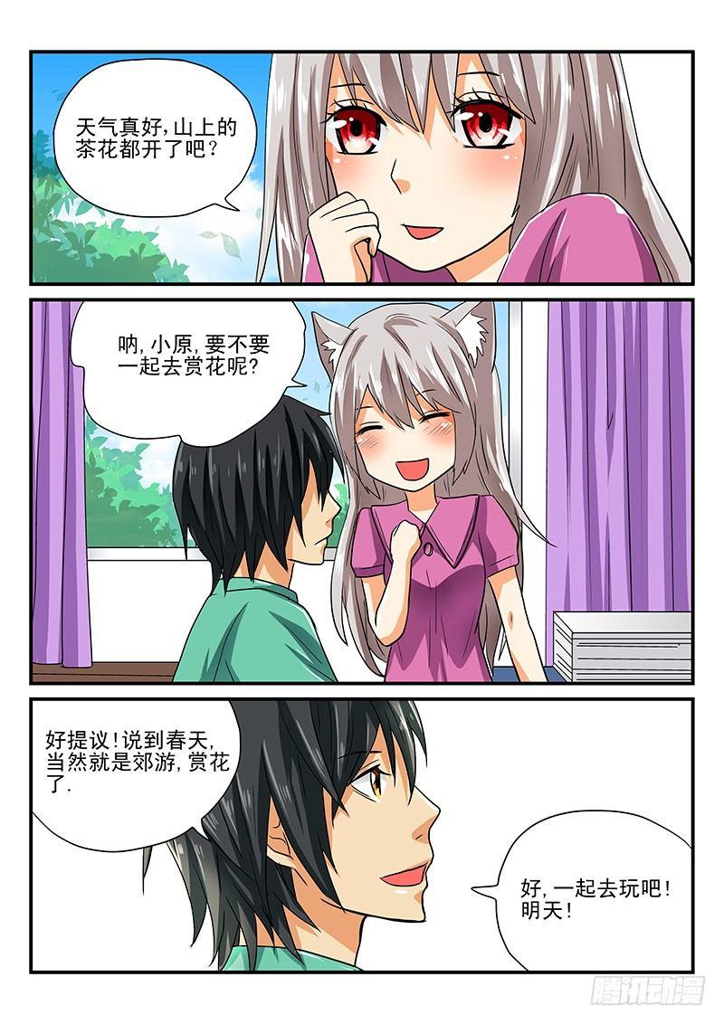 怪物馆韩漫全集-第11章 春天就是要郊游无删减无遮挡章节图片 