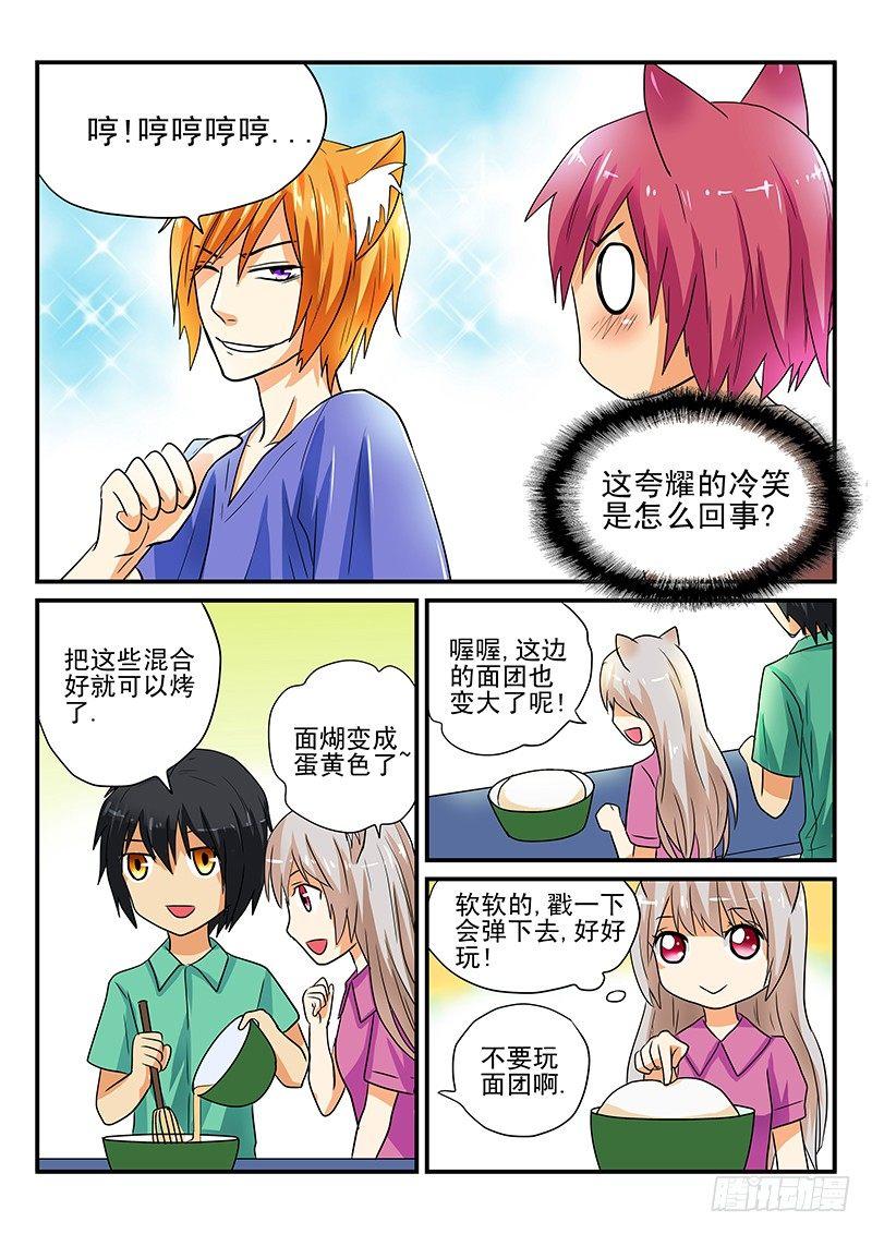 怪物馆韩漫全集-第11章 春天就是要郊游无删减无遮挡章节图片 