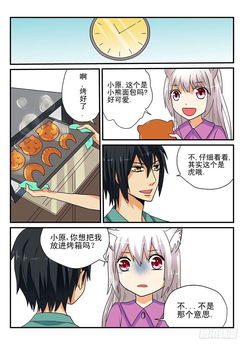 怪物馆韩漫全集-第11章 春天就是要郊游无删减无遮挡章节图片 