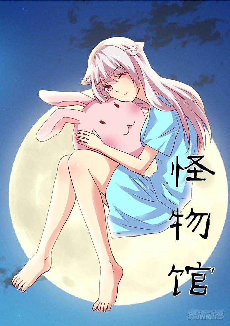 怪物馆韩漫全集-第103章 走火入魔的妹控无删减无遮挡章节图片 