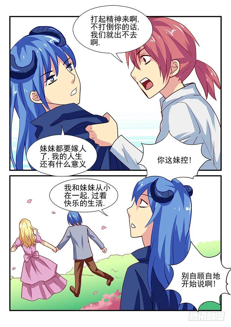 怪物馆韩漫全集-第103章 走火入魔的妹控无删减无遮挡章节图片 