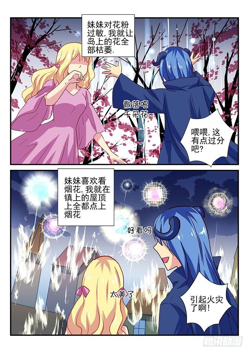 怪物馆韩漫全集-第103章 走火入魔的妹控无删减无遮挡章节图片 