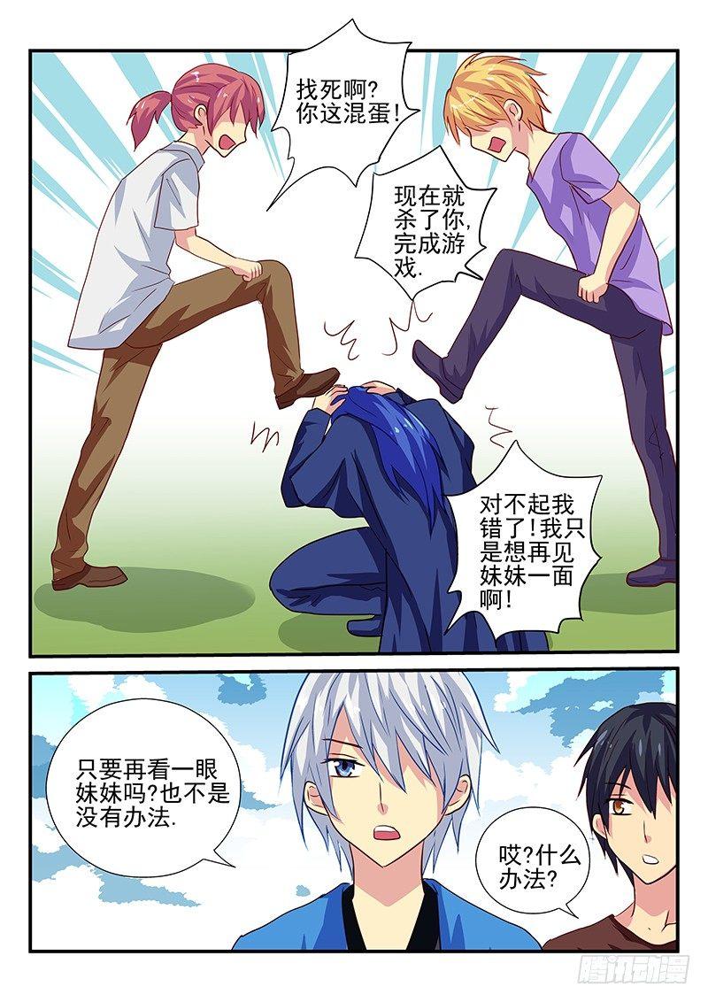 怪物馆韩漫全集-第103章 走火入魔的妹控无删减无遮挡章节图片 