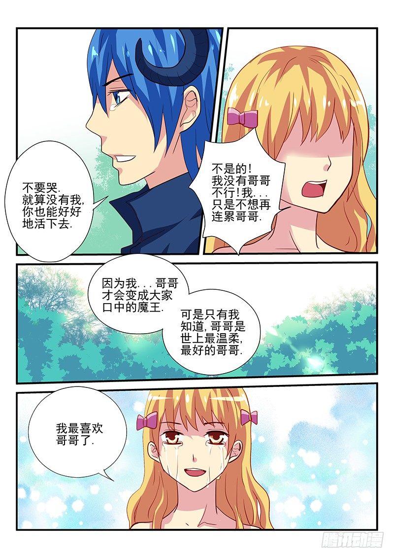 怪物馆韩漫全集-第104章 妹妹的真心无删减无遮挡章节图片 