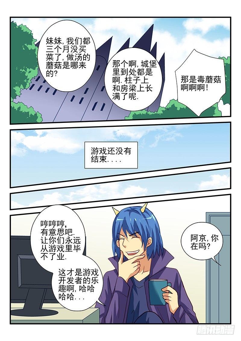 怪物馆韩漫全集-第105章 结束游戏的条件无删减无遮挡章节图片 