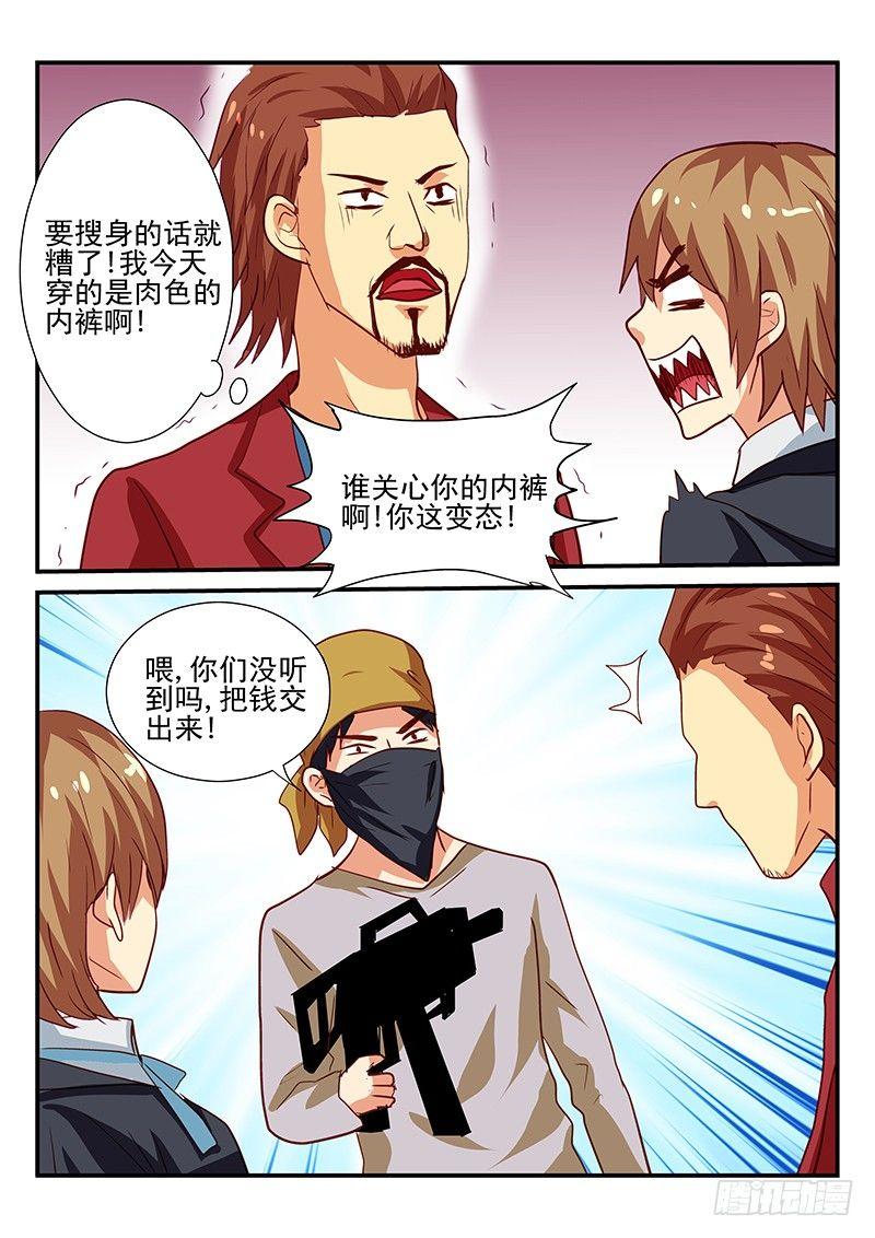 怪物馆韩漫全集-106 去银行无删减无遮挡章节图片 