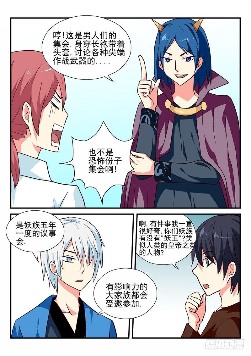 怪物馆韩漫全集-107 什么集会无删减无遮挡章节图片 