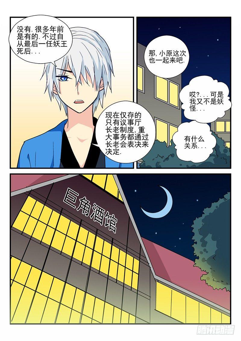 怪物馆韩漫全集-107 什么集会无删减无遮挡章节图片 