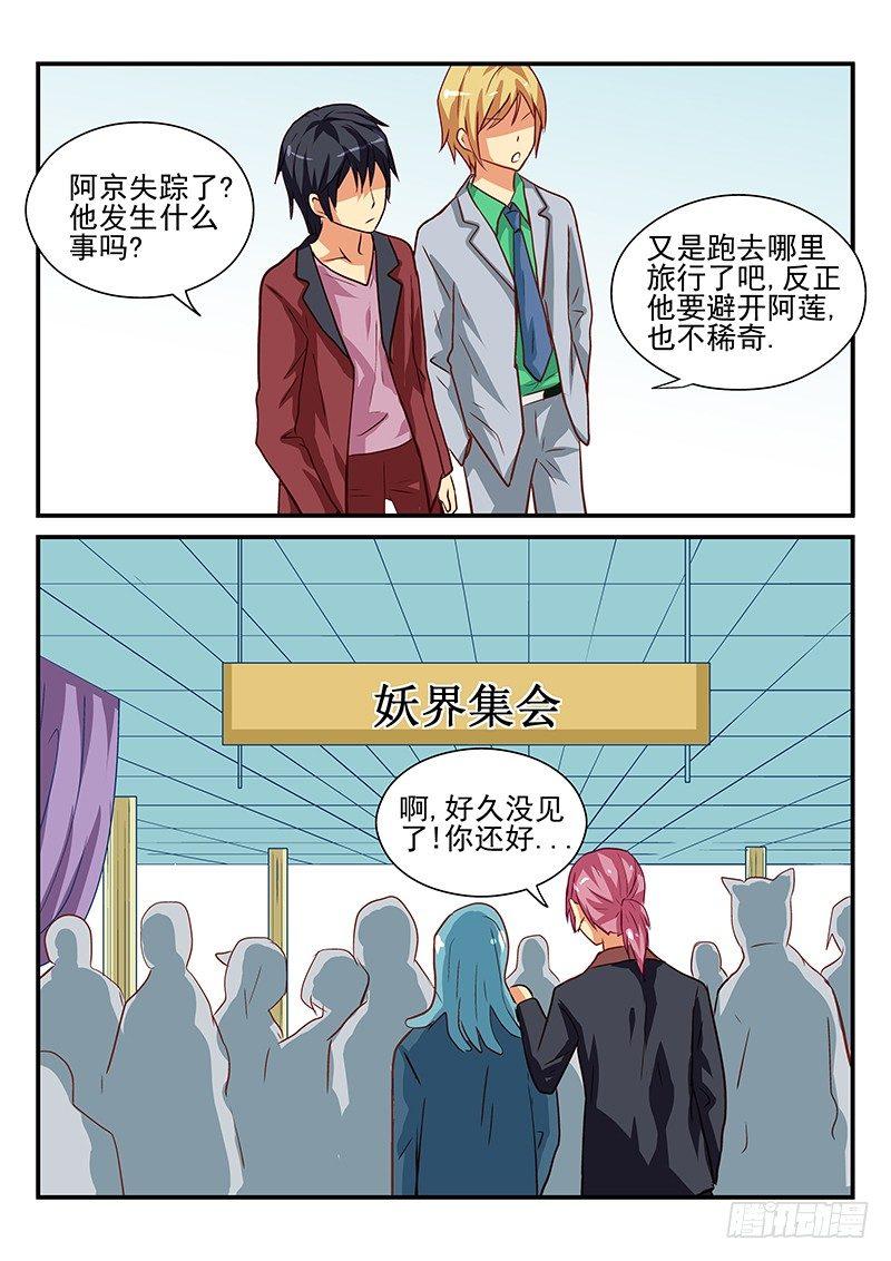 怪物馆韩漫全集-109 来自西方的妖怪无删减无遮挡章节图片 