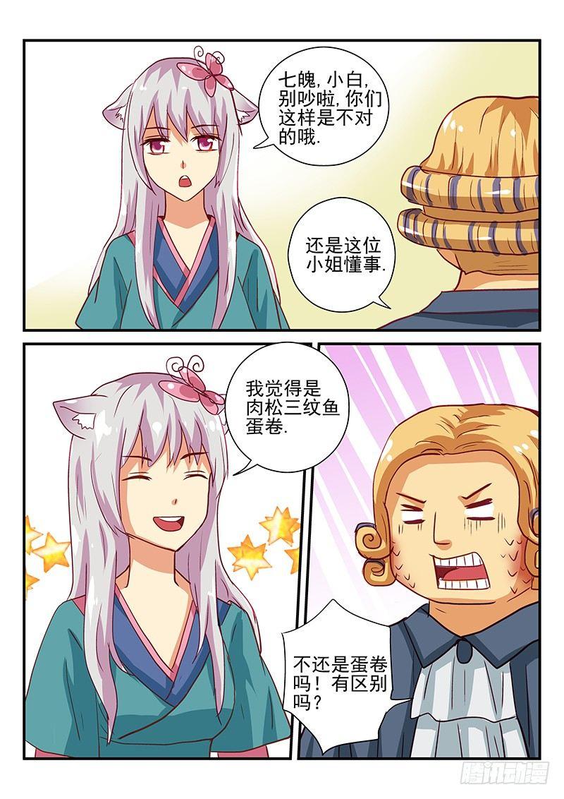 怪物馆韩漫全集-109 来自西方的妖怪无删减无遮挡章节图片 