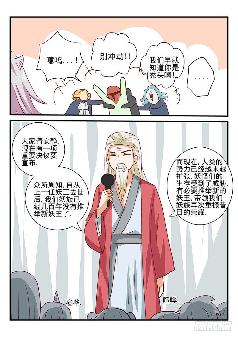 怪物馆韩漫全集-109 来自西方的妖怪无删减无遮挡章节图片 