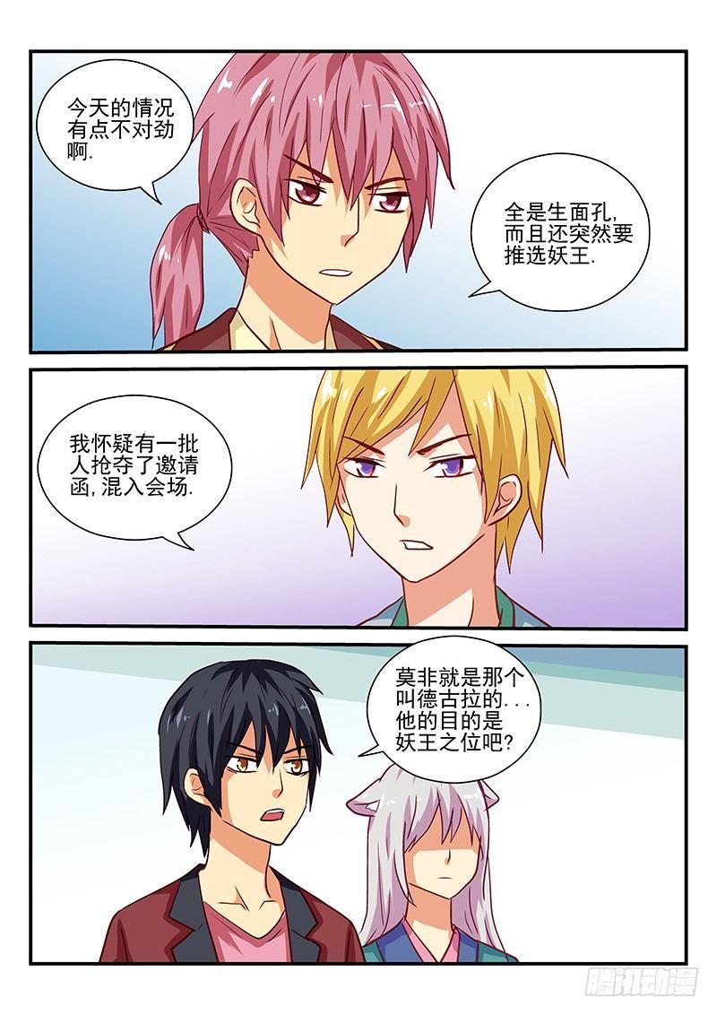 怪物馆韩漫全集-110 拉票活动无删减无遮挡章节图片 