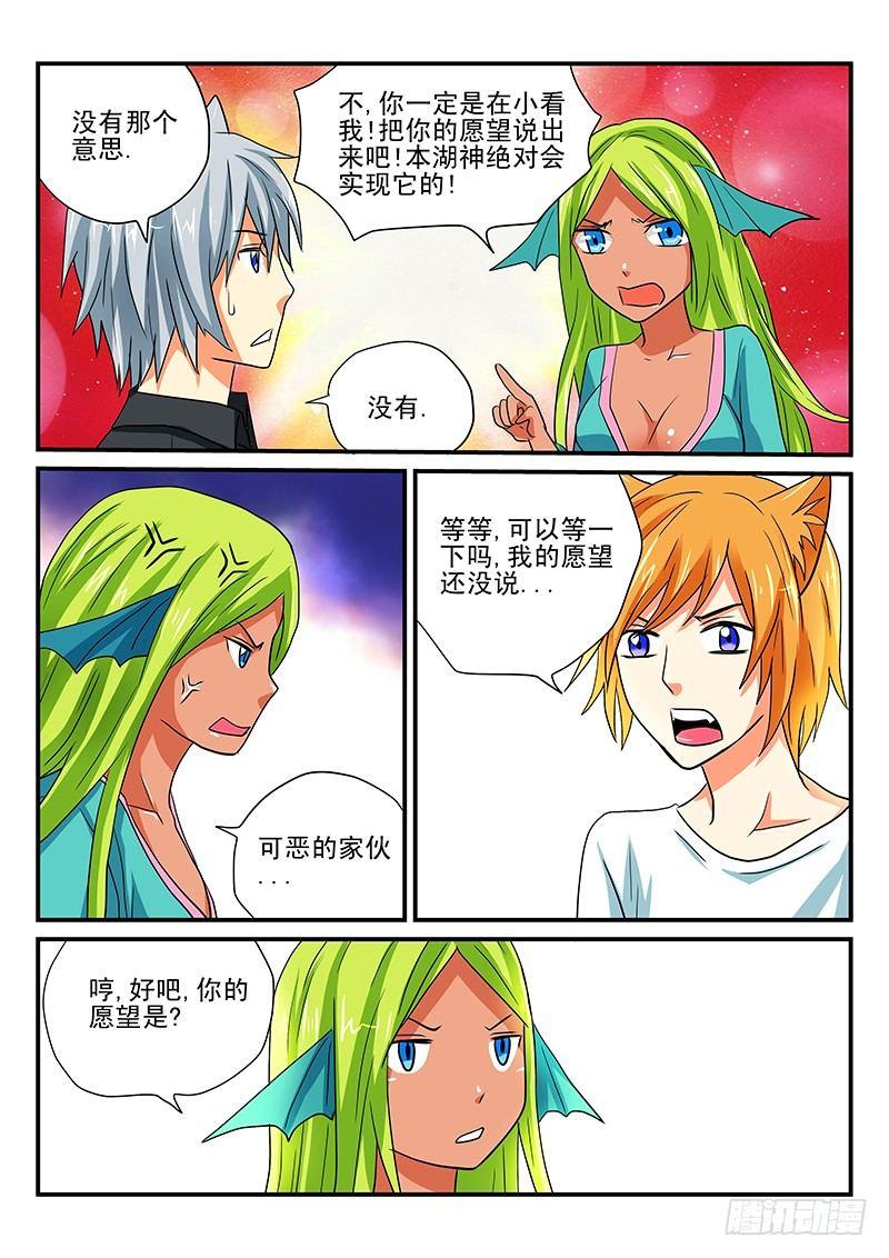 怪物馆韩漫全集-第12章 真的要许愿吗无删减无遮挡章节图片 