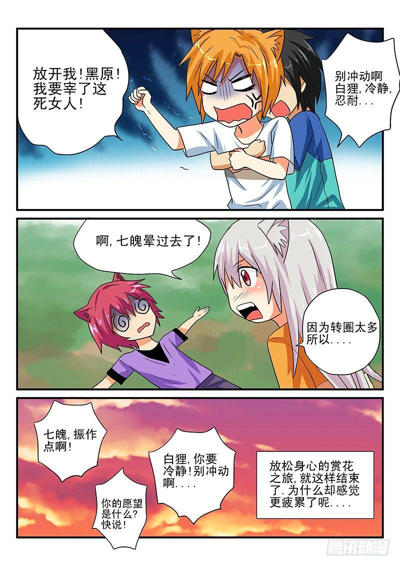 怪物馆韩漫全集-第12章 真的要许愿吗无删减无遮挡章节图片 