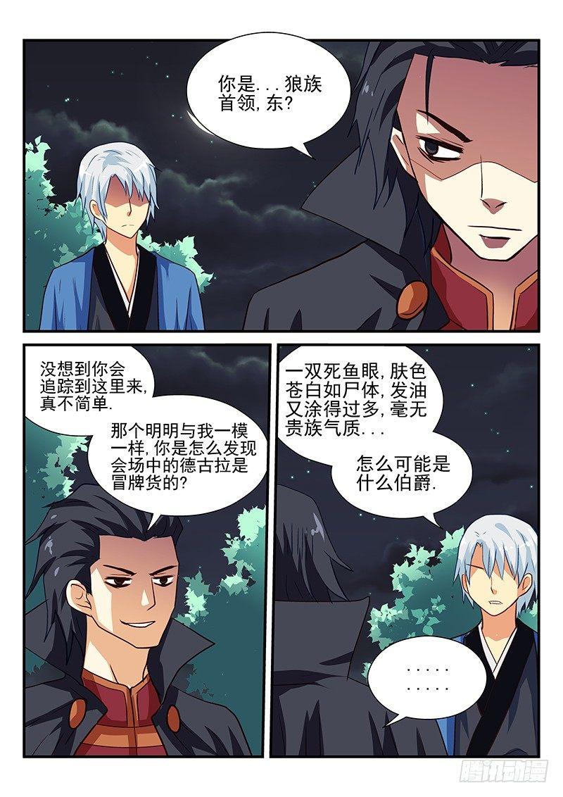 怪物馆韩漫全集-111 德古拉的阴谋（完结）无删减无遮挡章节图片 