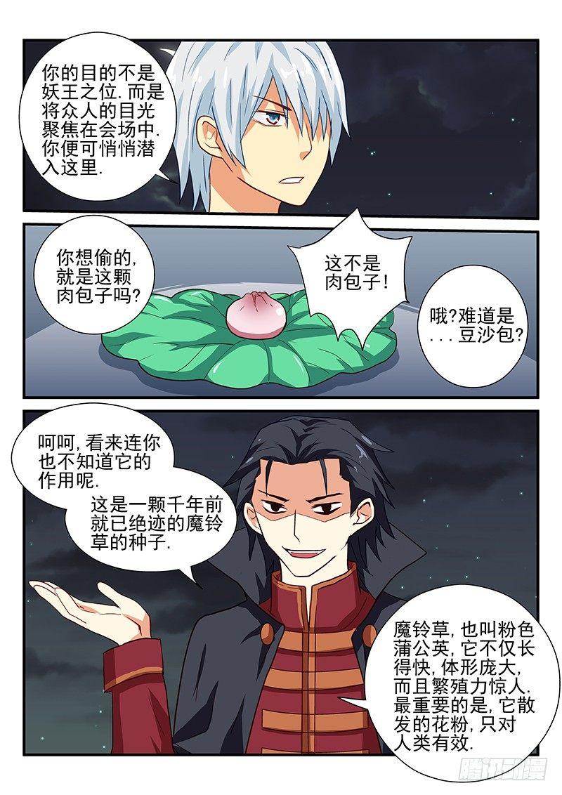 怪物馆韩漫全集-111 德古拉的阴谋（完结）无删减无遮挡章节图片 
