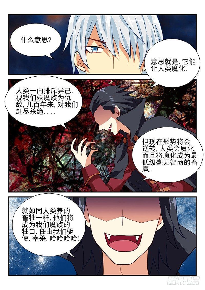 怪物馆韩漫全集-111 德古拉的阴谋（完结）无删减无遮挡章节图片 