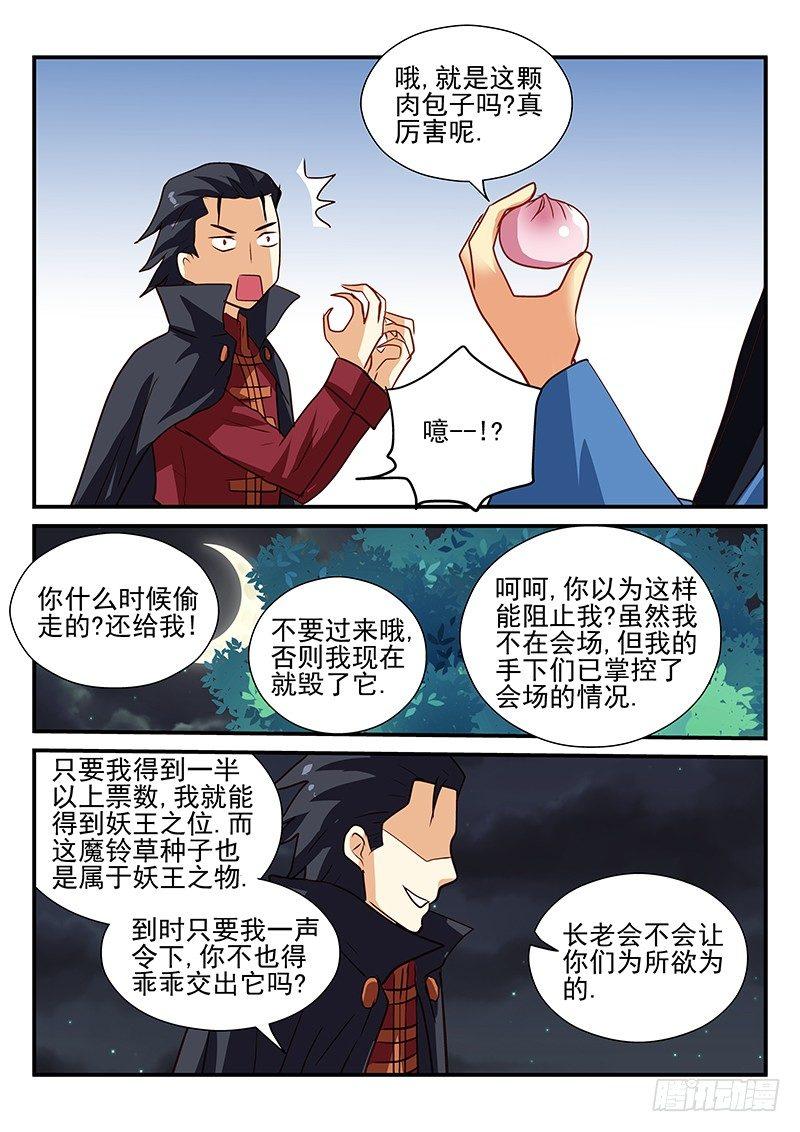 怪物馆韩漫全集-111 德古拉的阴谋（完结）无删减无遮挡章节图片 