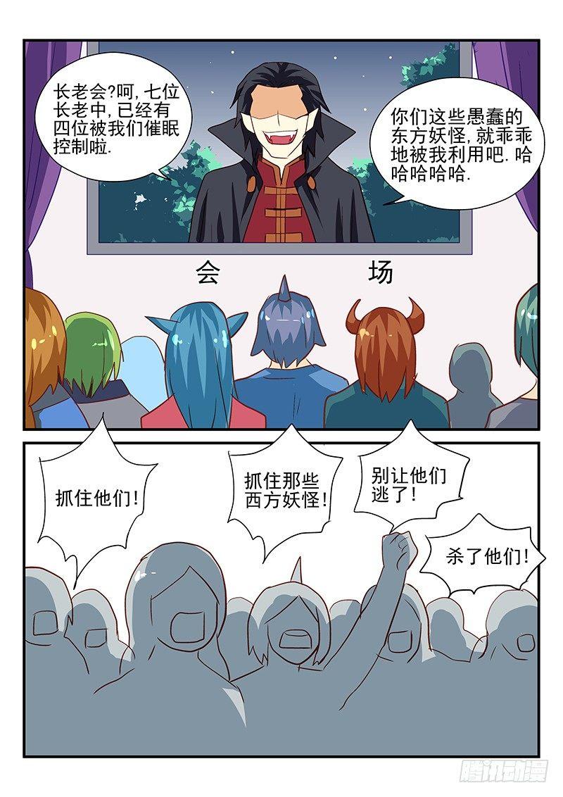 怪物馆韩漫全集-111 德古拉的阴谋（完结）无删减无遮挡章节图片 
