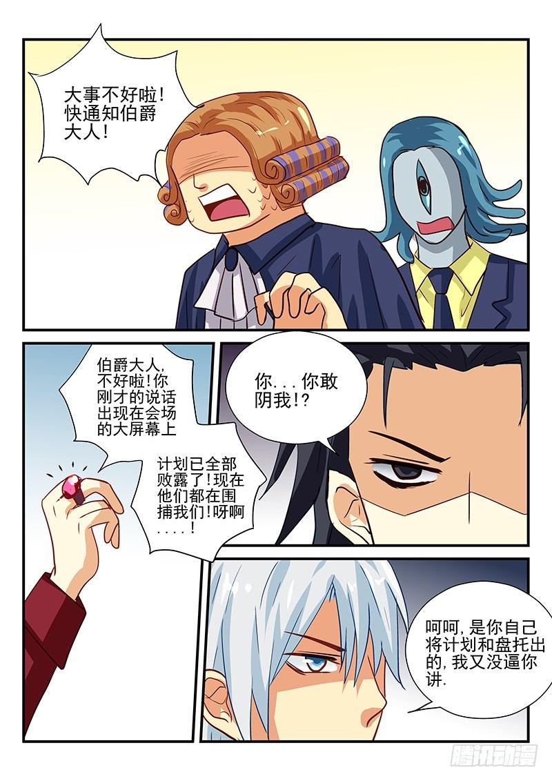 怪物馆韩漫全集-111 德古拉的阴谋（完结）无删减无遮挡章节图片 
