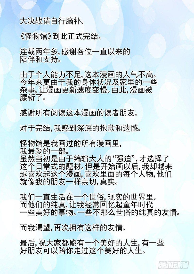怪物馆韩漫全集-111 德古拉的阴谋（完结）无删减无遮挡章节图片 