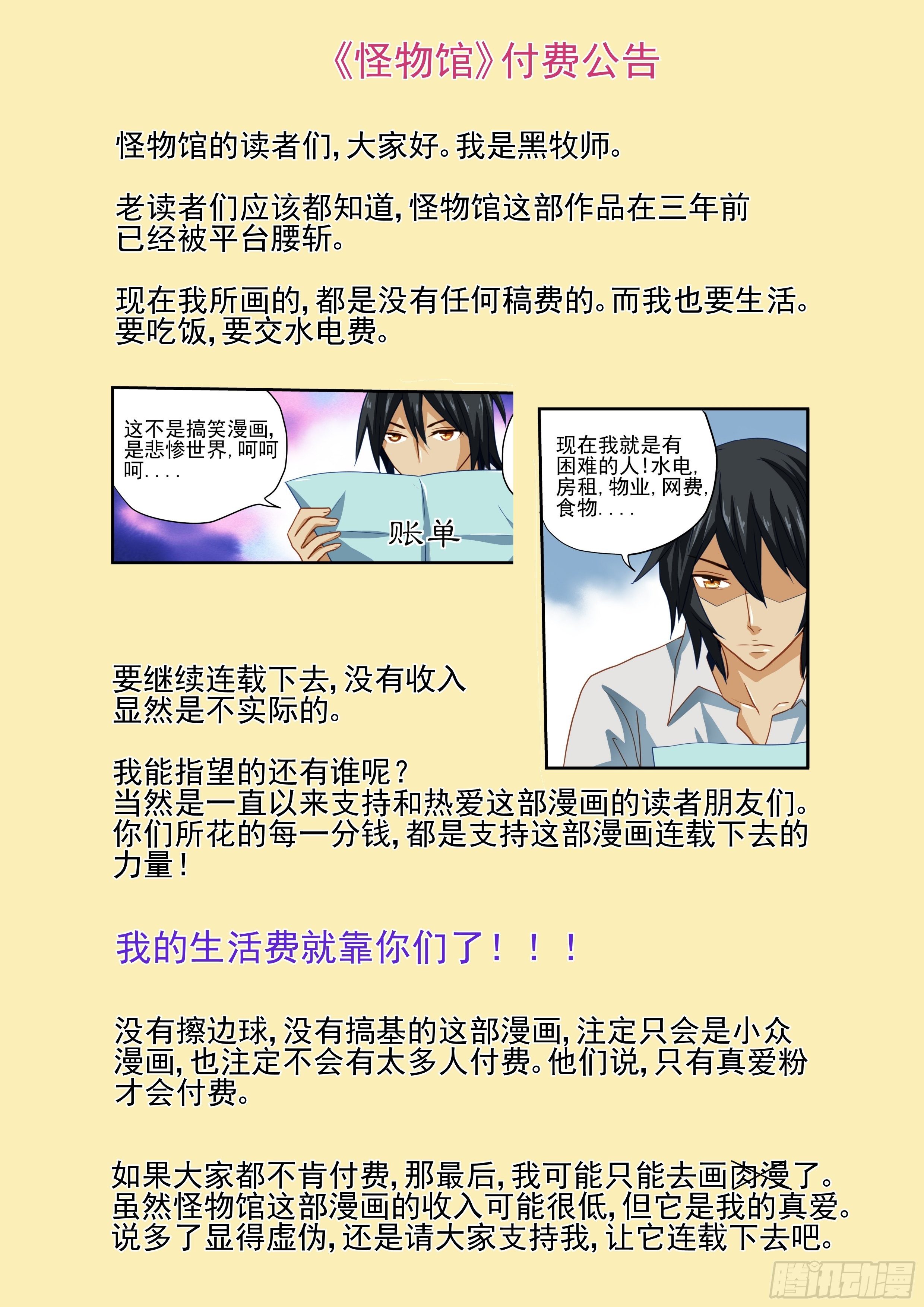 怪物馆韩漫全集-《怪物馆》付费公告无删减无遮挡章节图片 
