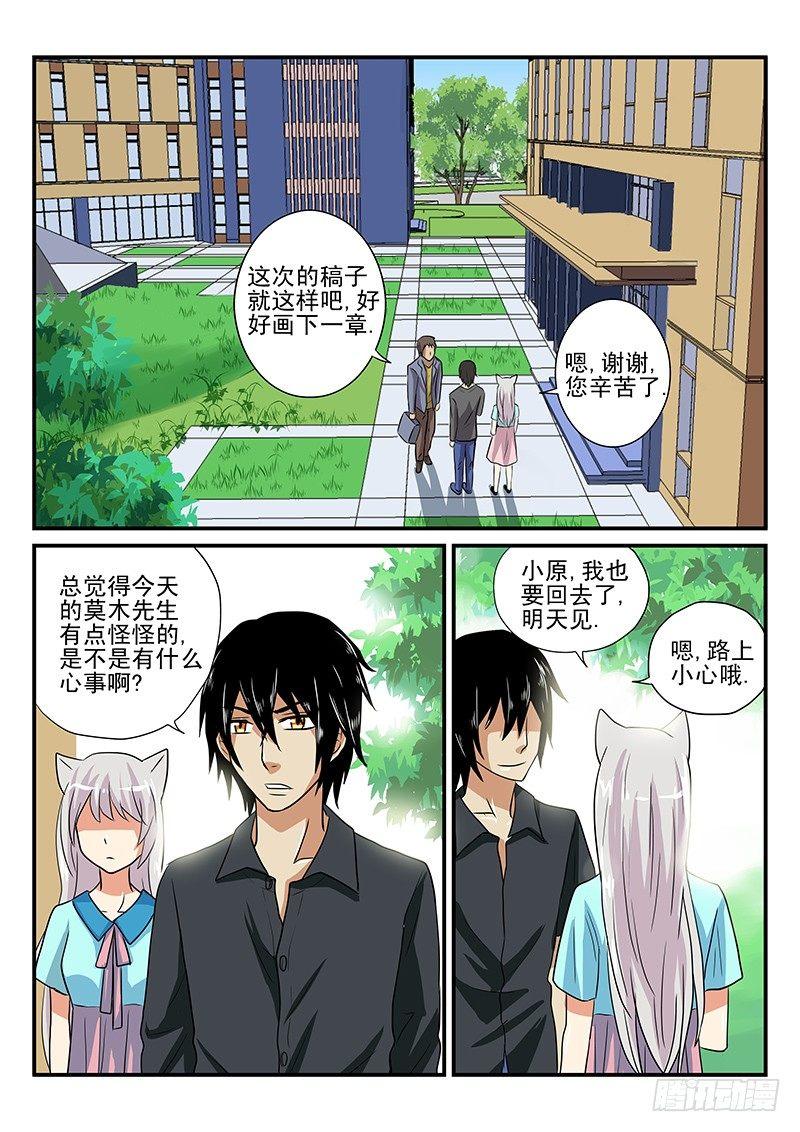 怪物馆韩漫全集-第13章 莫木先生的假期无删减无遮挡章节图片 