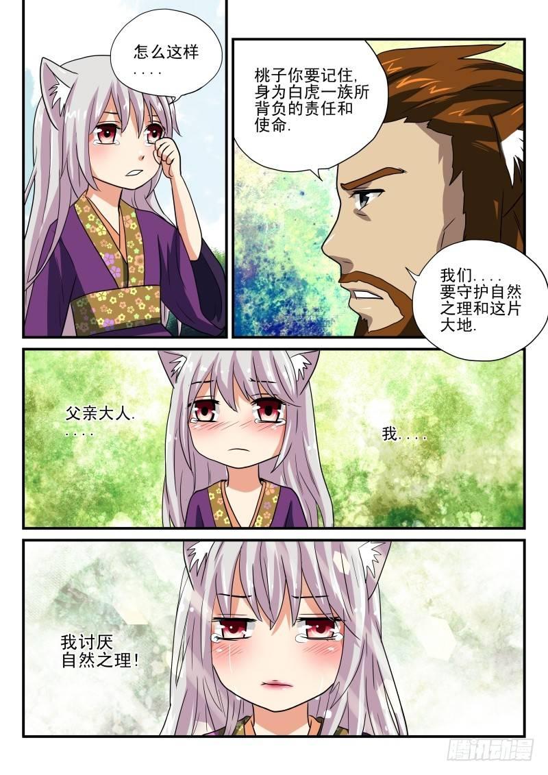 怪物馆韩漫全集-第14章 桃子的过去无删减无遮挡章节图片 