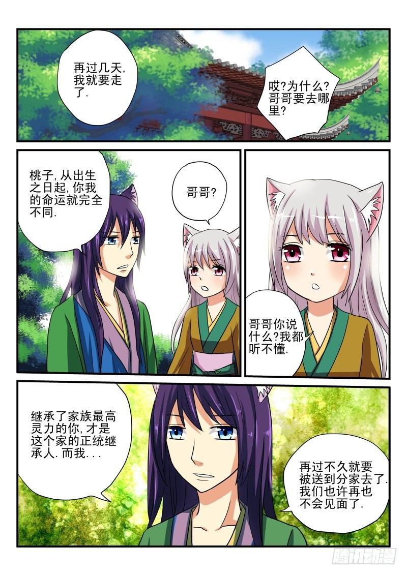 怪物馆韩漫全集-第14章 桃子的过去无删减无遮挡章节图片 