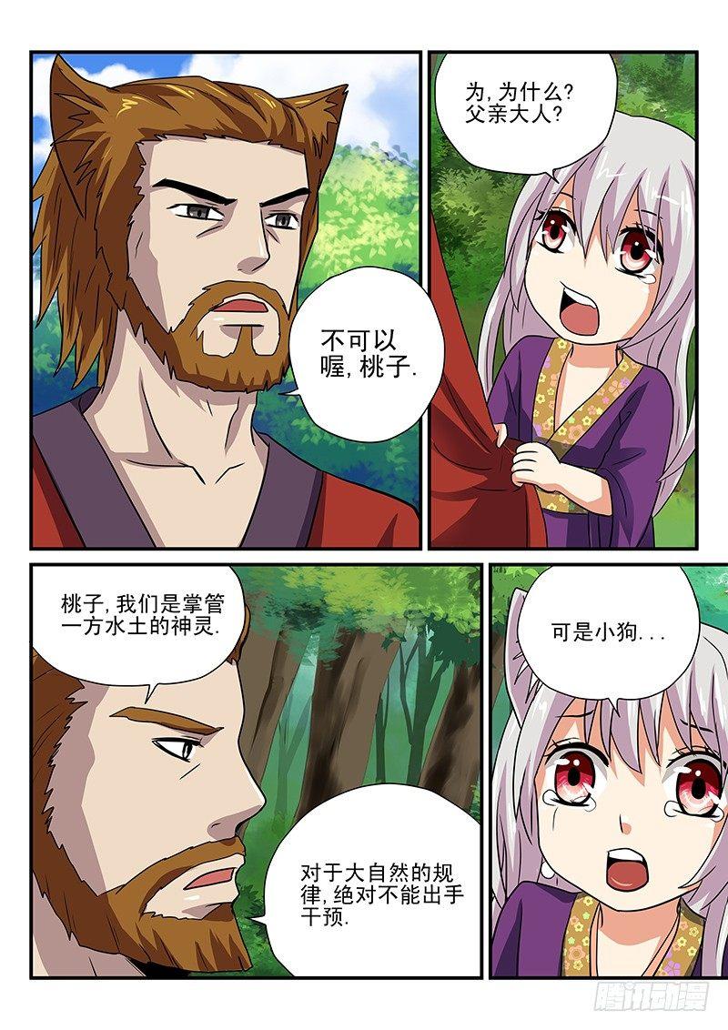 怪物馆韩漫全集-第14章 桃子的过去无删减无遮挡章节图片 