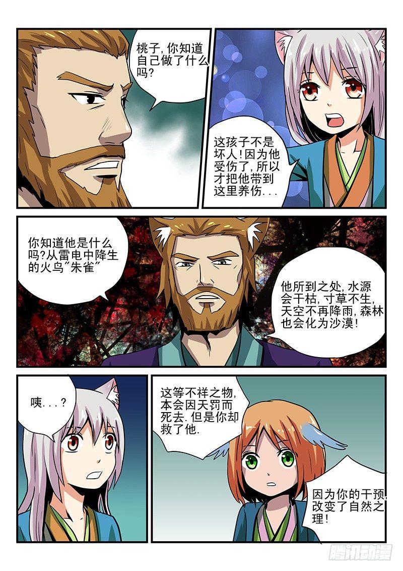 怪物馆韩漫全集-第15章 不祥之物无删减无遮挡章节图片 