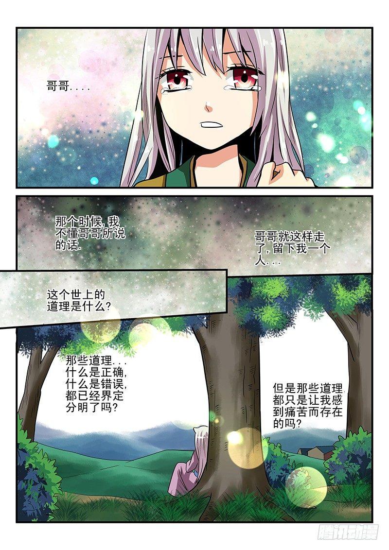 怪物馆韩漫全集-第15章 不祥之物无删减无遮挡章节图片 