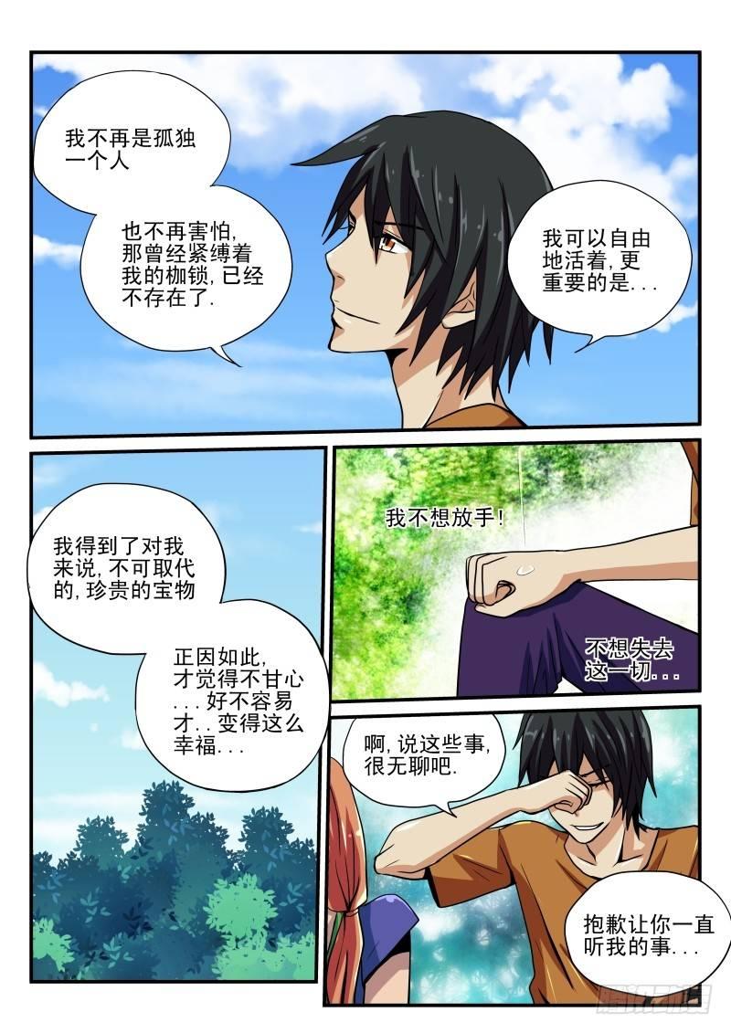 怪物馆韩漫全集-第19章 相遇无删减无遮挡章节图片 