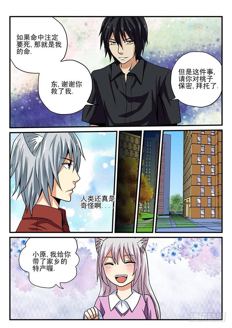 怪物馆韩漫全集-第19章 相遇无删减无遮挡章节图片 