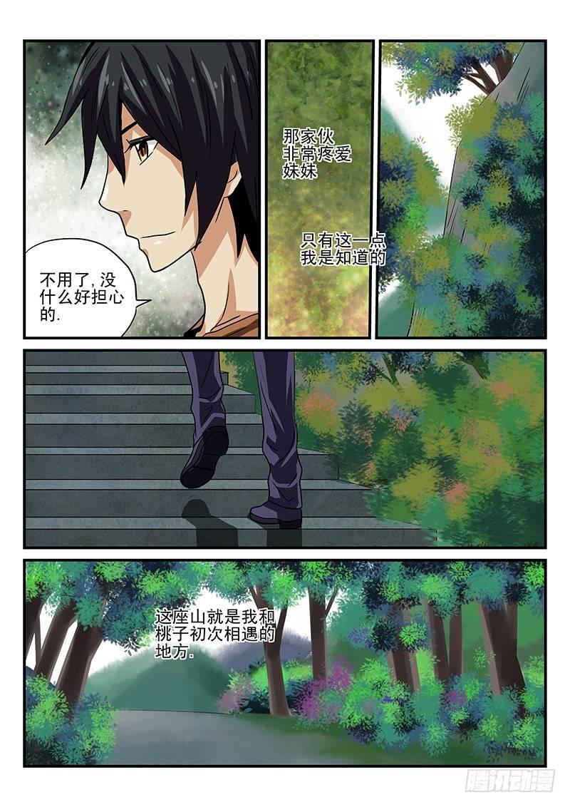 怪物馆韩漫全集-第19章 相遇无删减无遮挡章节图片 