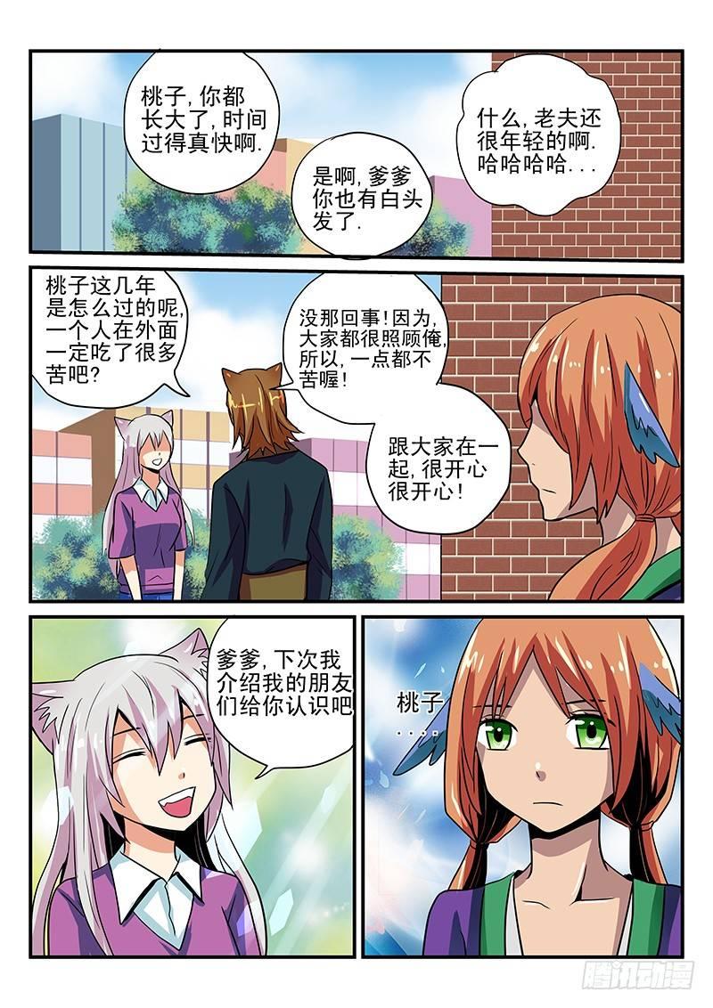 怪物馆韩漫全集-第20章 再会与别离无删减无遮挡章节图片 