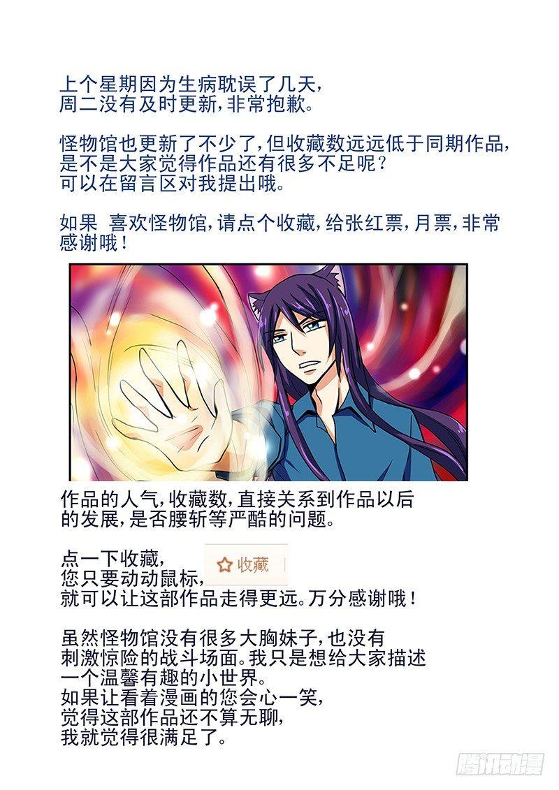 怪物馆韩漫全集-第21章 对抗无删减无遮挡章节图片 