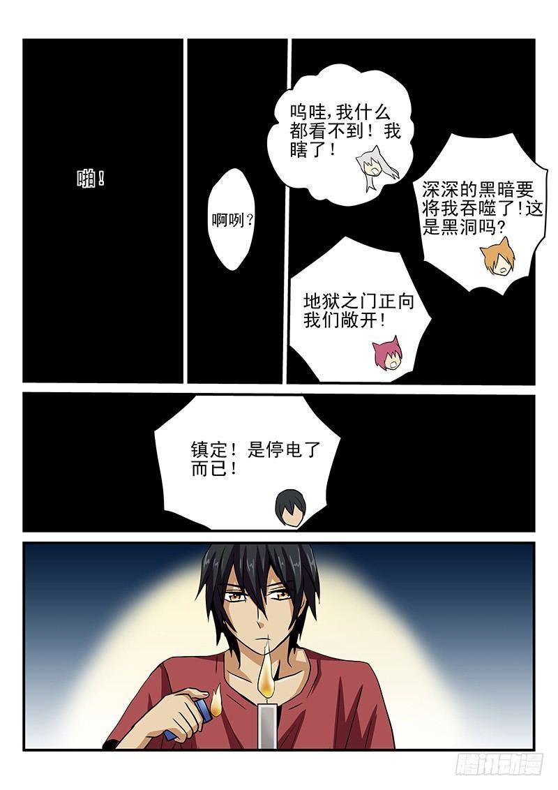 怪物馆韩漫全集-第23章 害怕的东西无删减无遮挡章节图片 