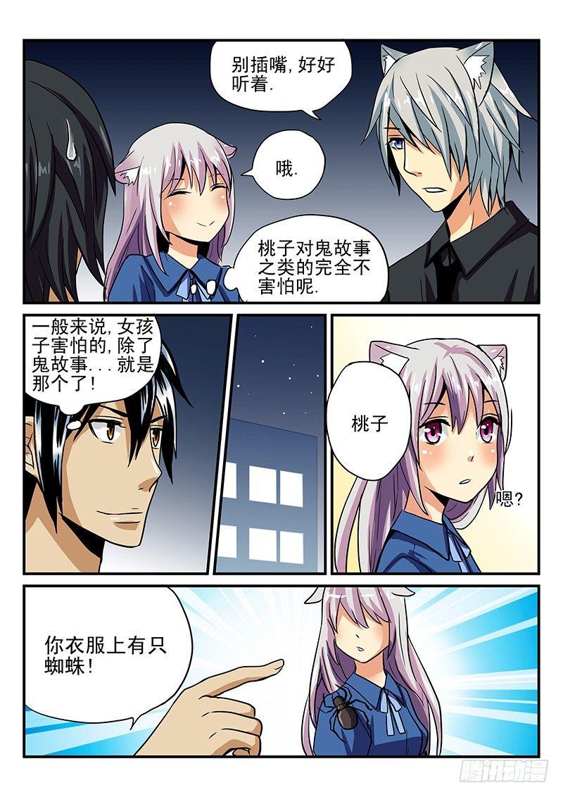 怪物馆韩漫全集-第23章 害怕的东西无删减无遮挡章节图片 