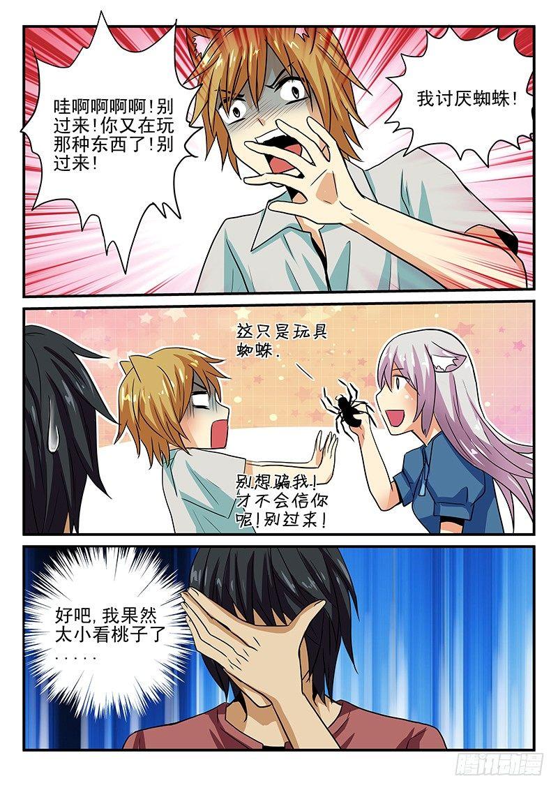 怪物馆韩漫全集-第23章 害怕的东西无删减无遮挡章节图片 