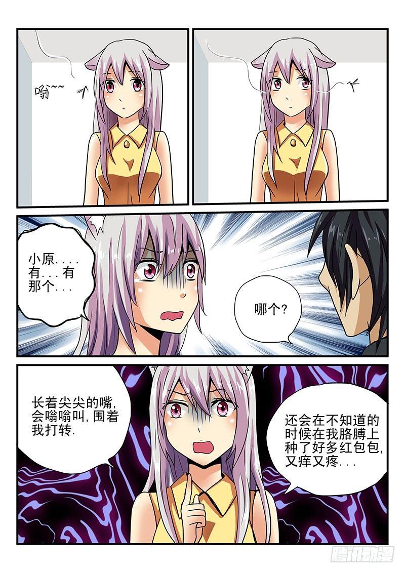 怪物馆韩漫全集-第23章 害怕的东西无删减无遮挡章节图片 