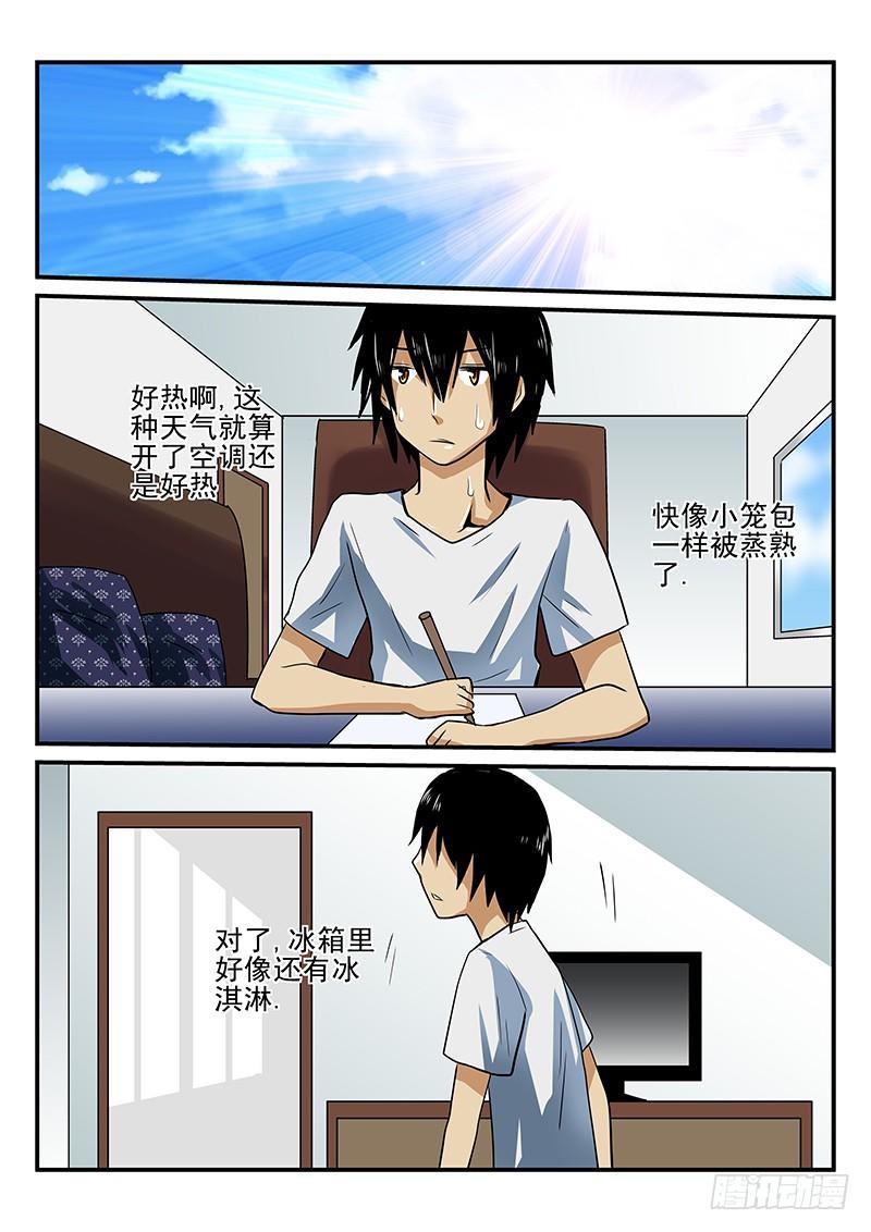 怪物馆韩漫全集-第24章 冰淇淋的正确食用法无删减无遮挡章节图片 