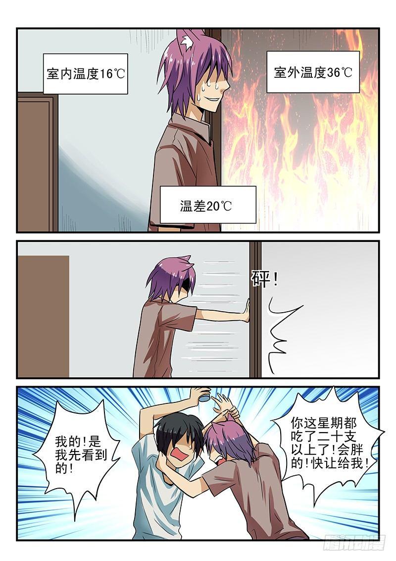 怪物馆韩漫全集-第24章 冰淇淋的正确食用法无删减无遮挡章节图片 