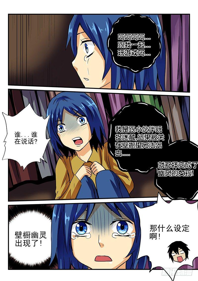 怪物馆韩漫全集-第26章 壁橱幽灵VS魔王幽灵无删减无遮挡章节图片 